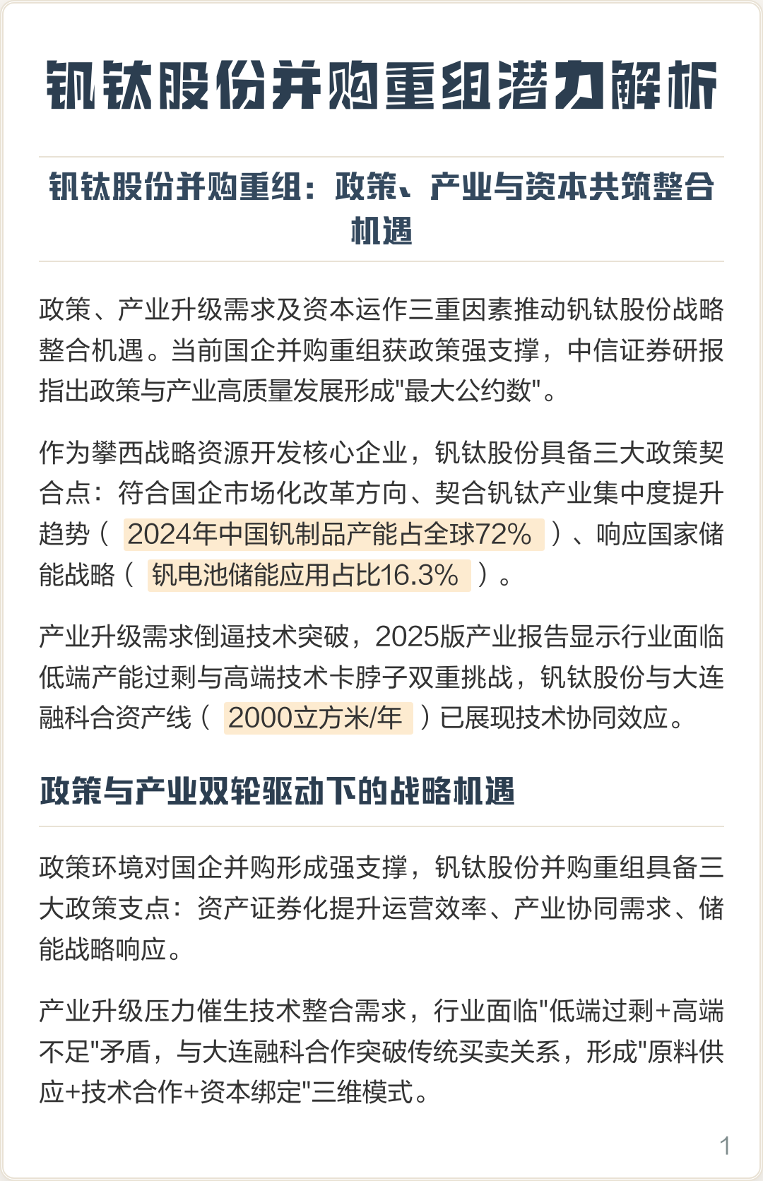 齐齐哈尔市高性价比股权重组机构(高性价比股权重组机构是什么)