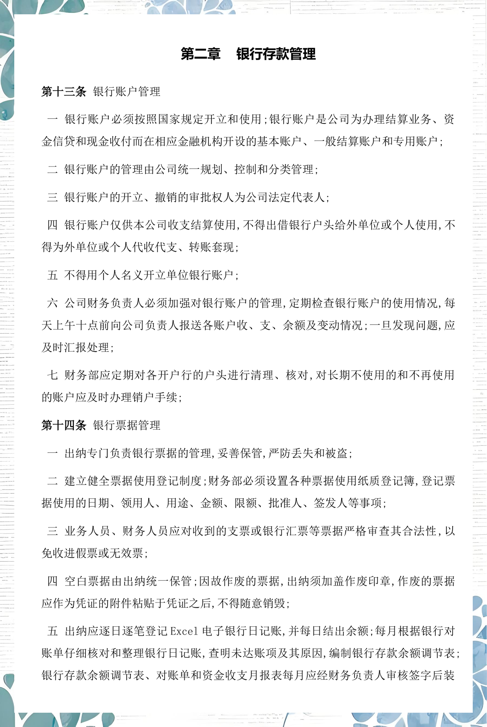 齐齐哈尔市透明资金管理(什么是透明管理)