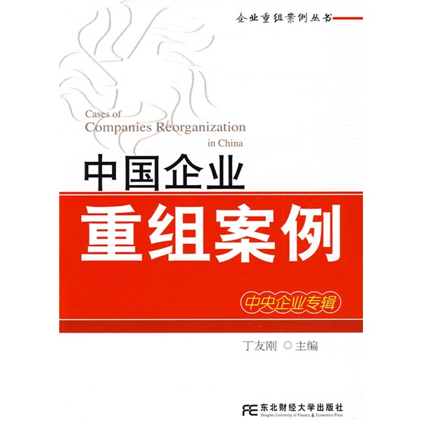 齐齐哈尔市领先企业重组(企业重组新政策)