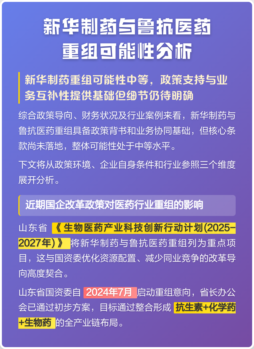 齐齐哈尔市高效医药业务重组(医药重组股)