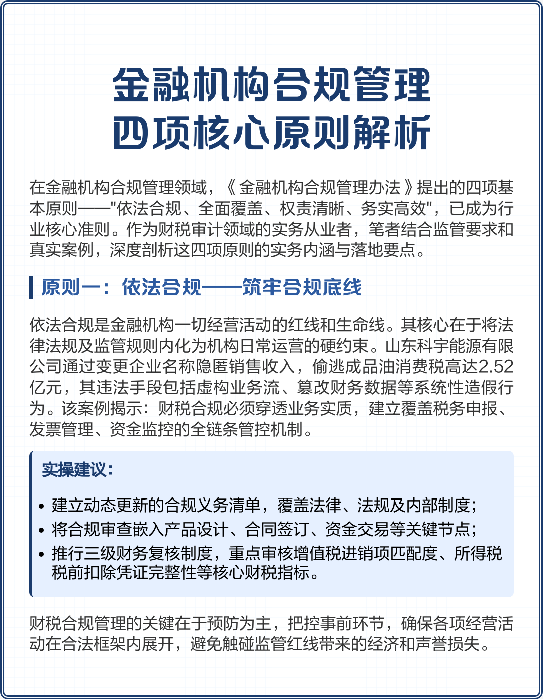 齐齐哈尔市精准合规管理机构(精准合规管理机构包括)