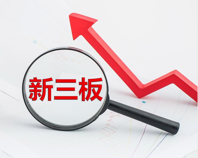 齐齐哈尔市新三板挂牌生态赋能(新三板挂牌企业的官方定位)