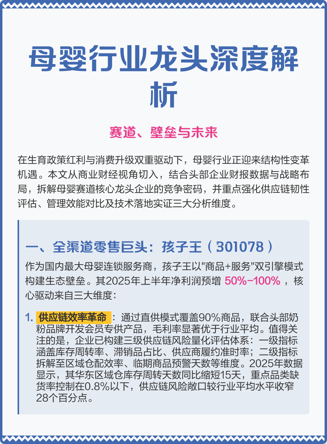 齐齐哈尔市深度母婴行业研究(深度母婴行业研究报告)