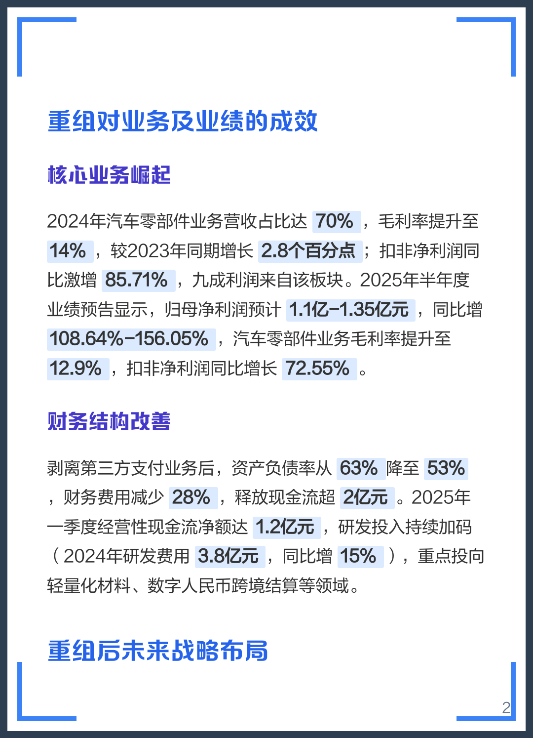 齐齐哈尔市软件企业重组(中国软件资产重组)