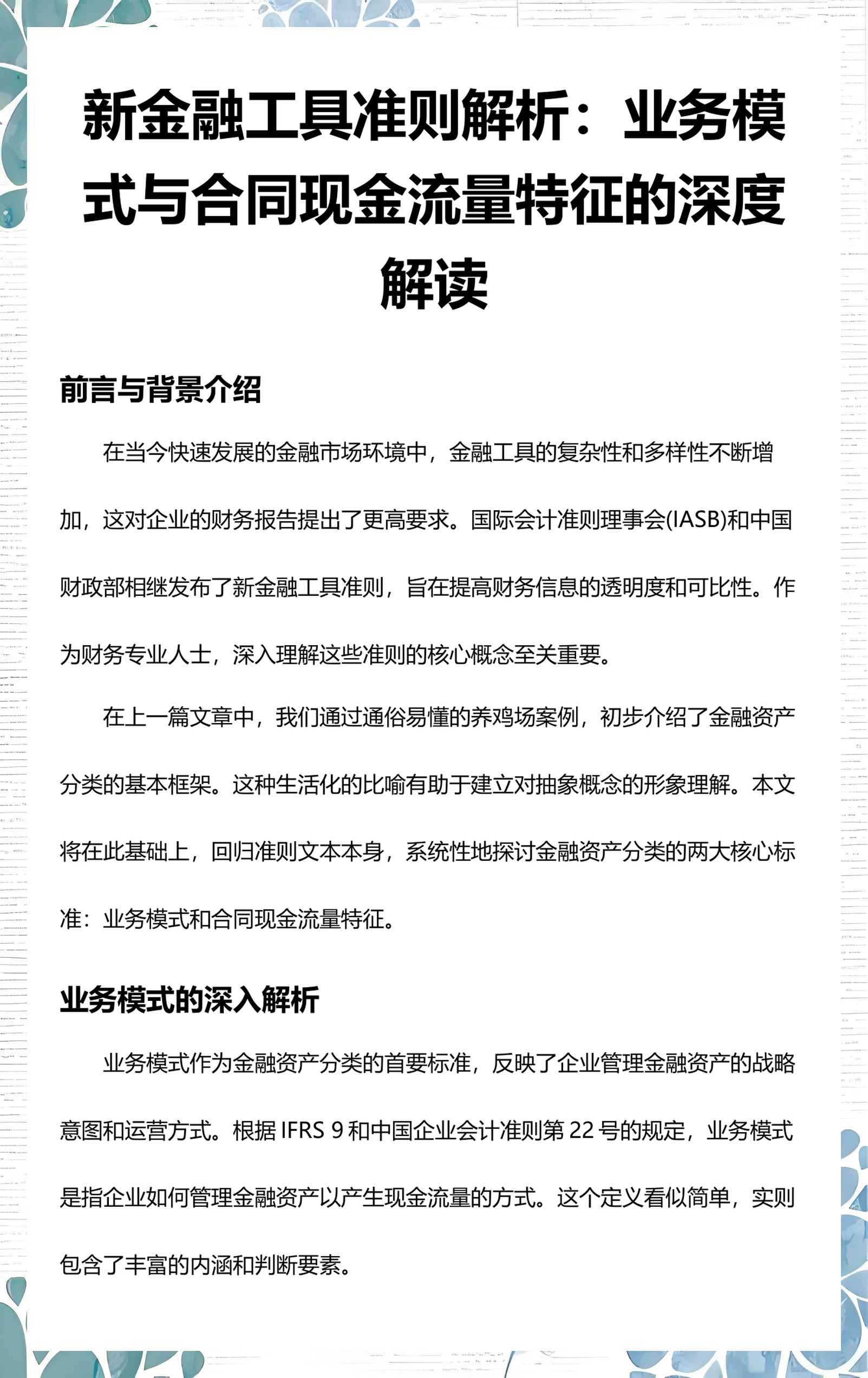 齐齐哈尔市深度金融财务优化(深度金融财务优化研究)