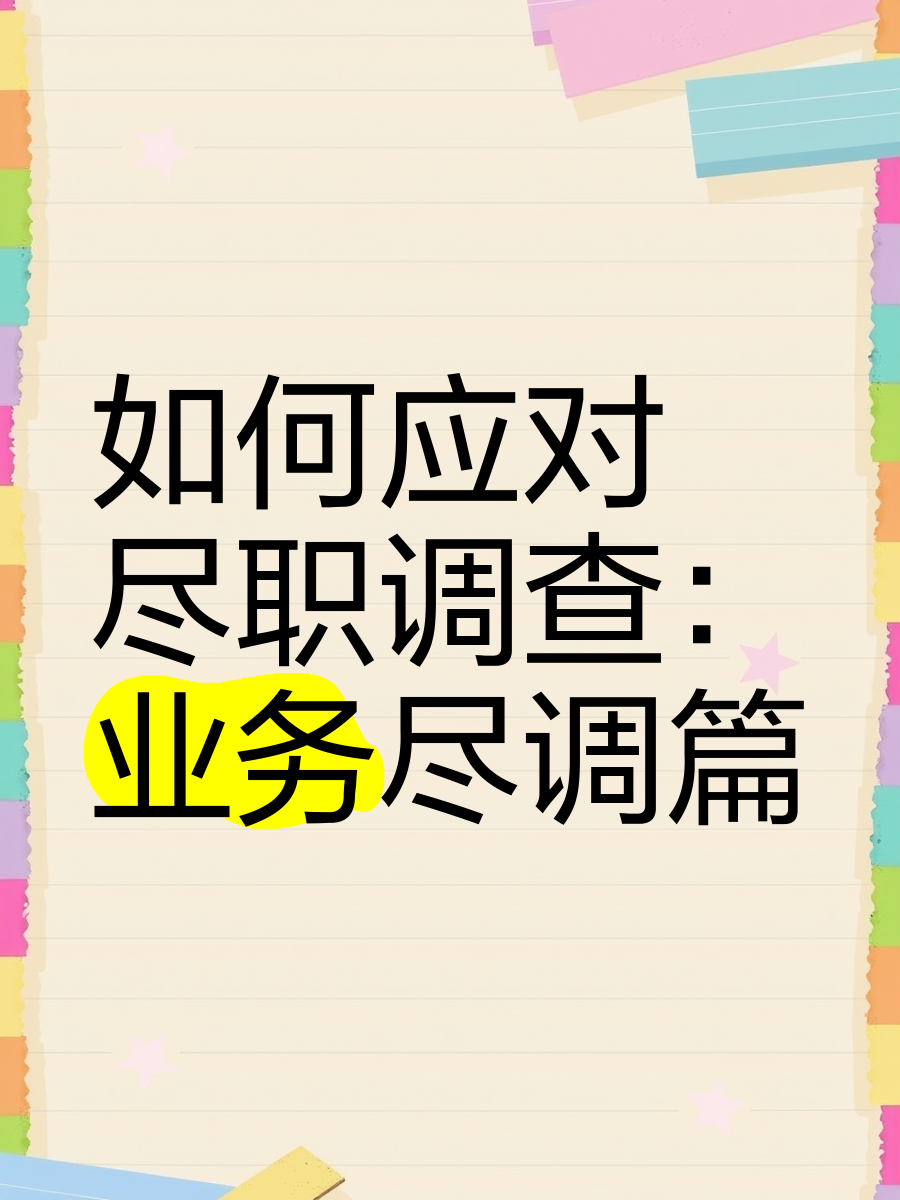 齐齐哈尔市落地型尽职调查机构(尽职调查机构资质要求)