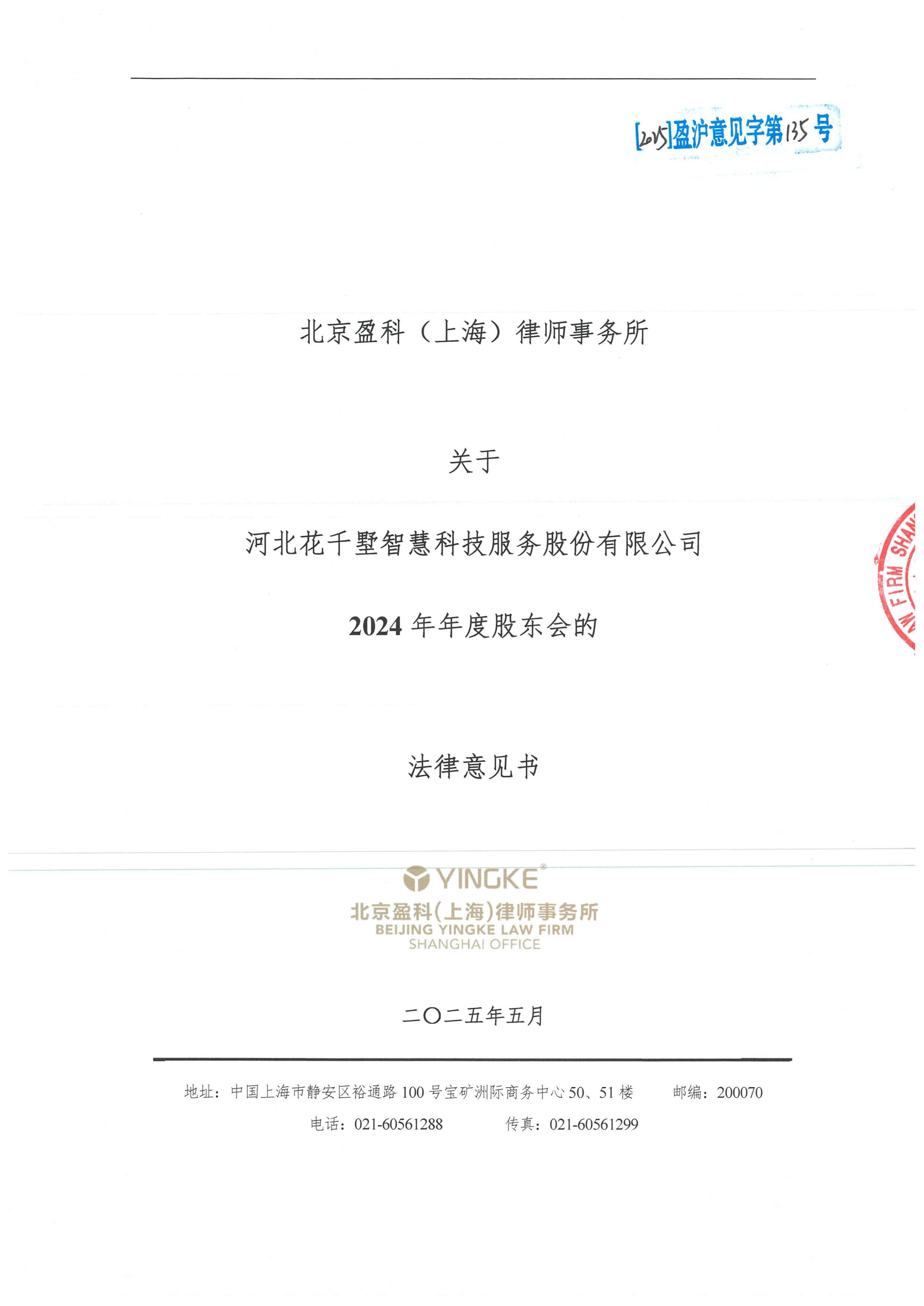 齐齐哈尔市财务顾问条款设计(财务顾问费用及支付方式)