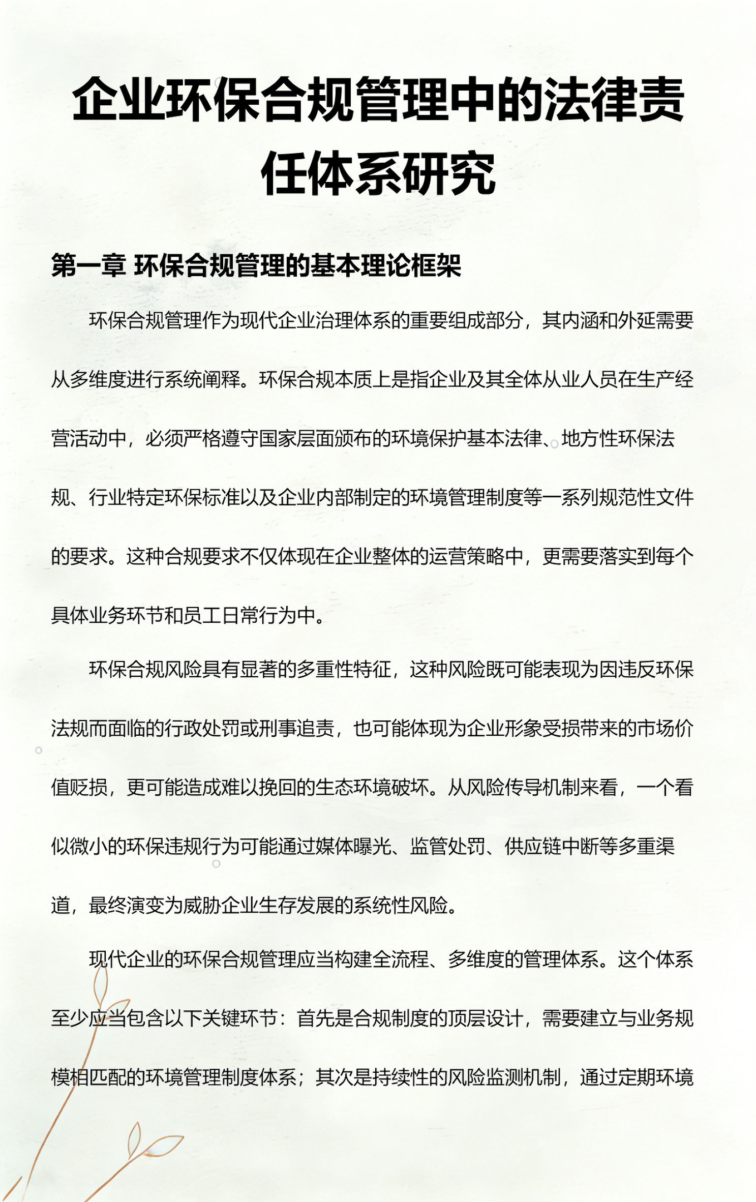 齐齐哈尔市环保合规管理(环保合规管理培训内容)