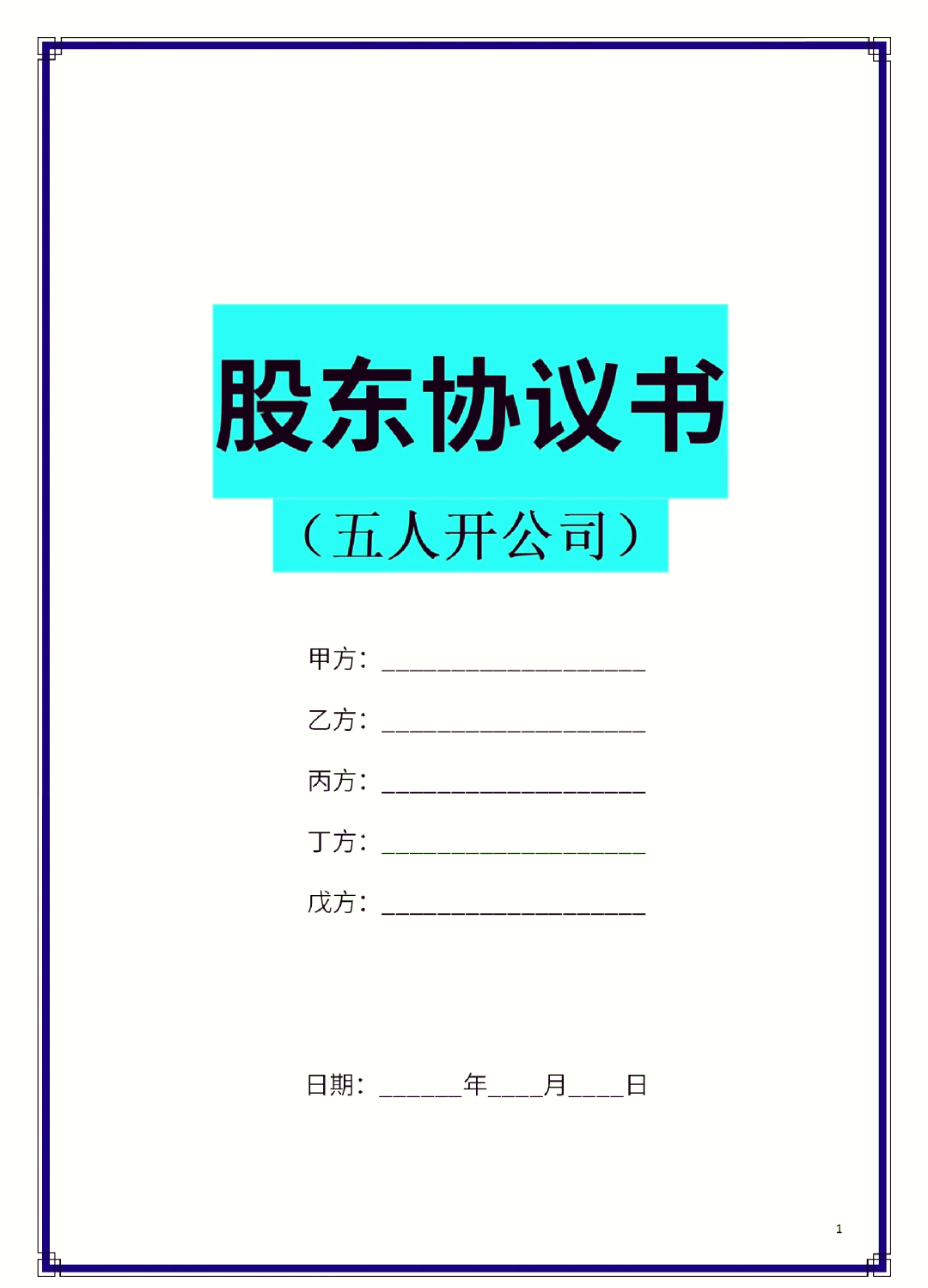 齐齐哈尔市股东矛盾怎么办(股东之间发生矛盾后如何退股)
